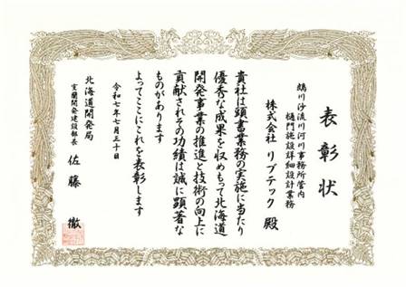 令和7年度 北海道開発局室蘭開発建設部優良工事等表彰受賞